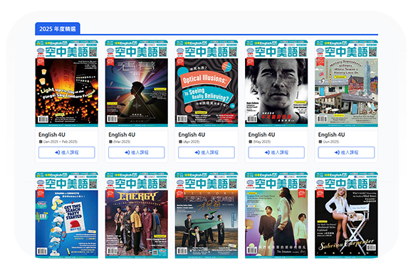 雜誌課程資源