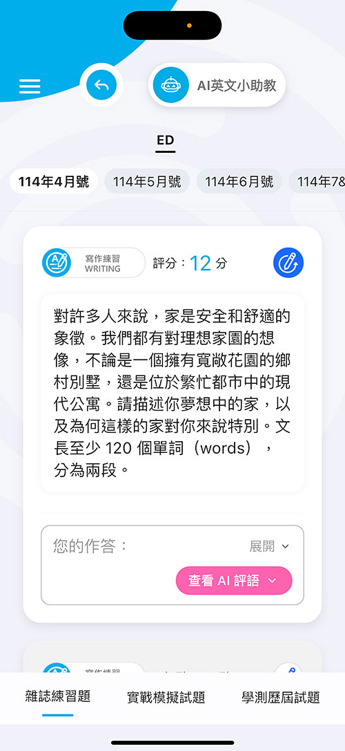 AI寫作建議偵錯畫面圖
