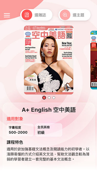 《空中美語 A+ English》