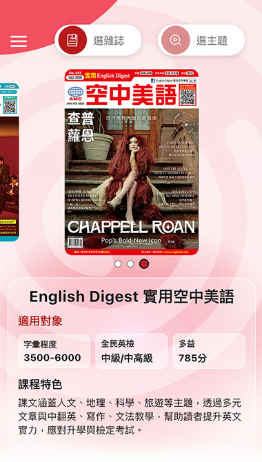 《實用空中美語 English Digest》