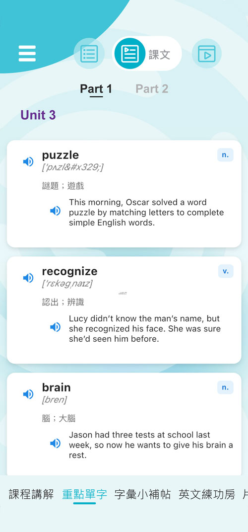 重點單字加強學習