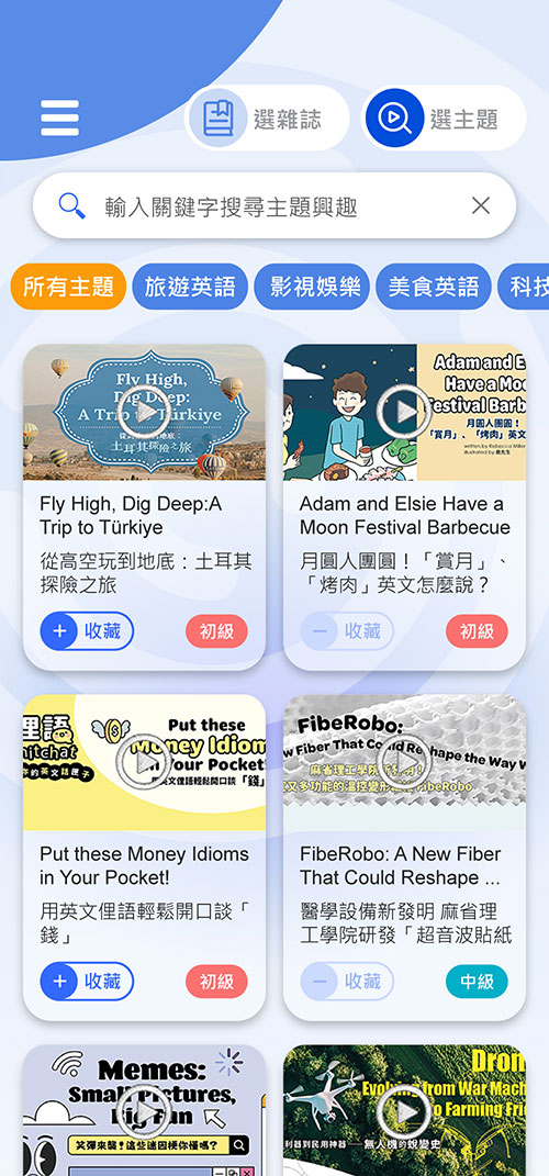 主題搜尋多元學習