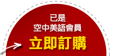 立即訂購