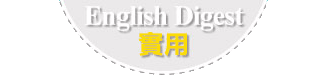 ED實用雜誌