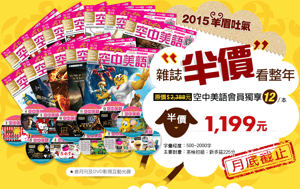 2015羊眉吐氣，雜誌半價看整年