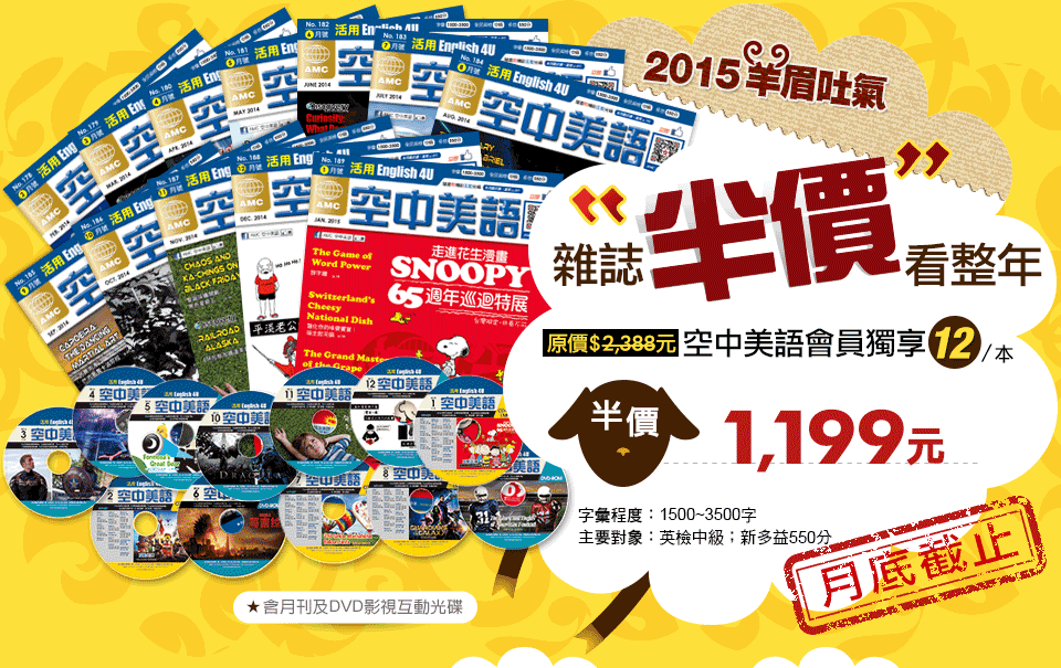 2015羊眉吐氣，雜誌半價看整年