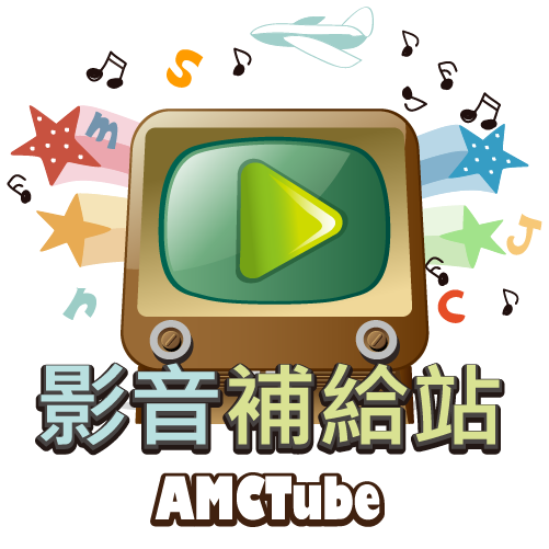 影音補給站