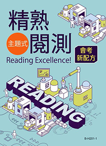 精熟主題式閱測