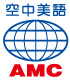 AMC空中美語