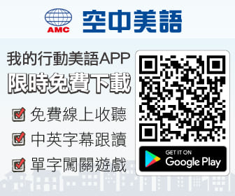 空中美語我的行動APP