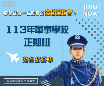 志願役士兵 熱血招募中