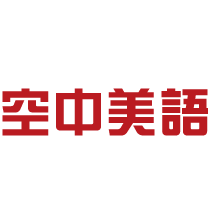 空中美語成人美語