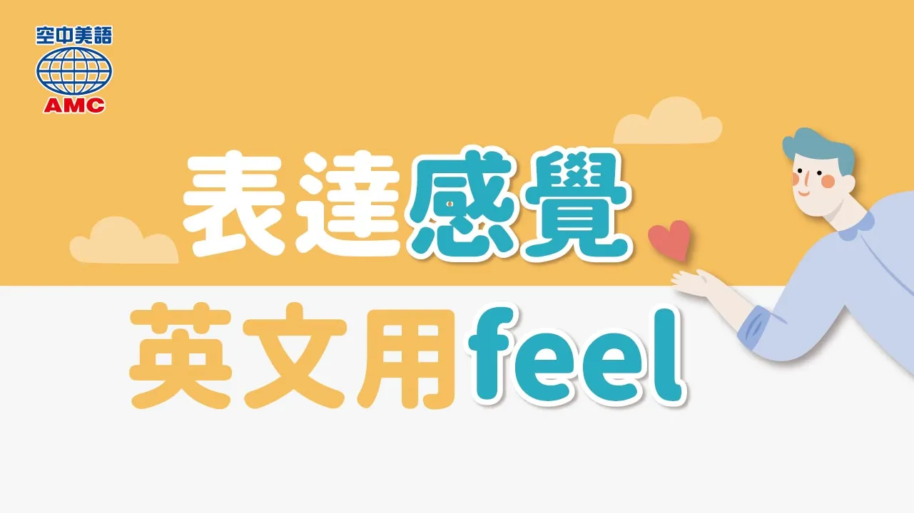 feel + adj. + V-ing 的用法