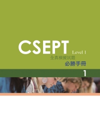空中美語 大專英文檢定建用書：CSEPT大學校院英語能力測驗 全真模擬試題