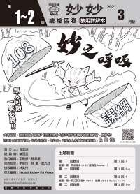 妙妙總複習卷:考題命中率最高 高中升大學總複習卷