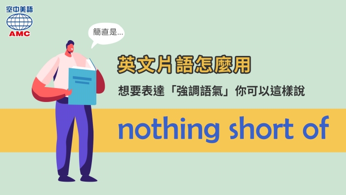 片語nothing short of