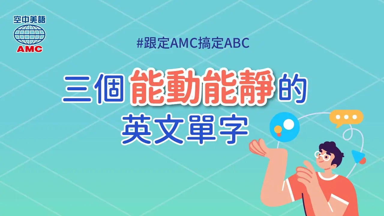 三個能當動詞也能當名詞的英文單字