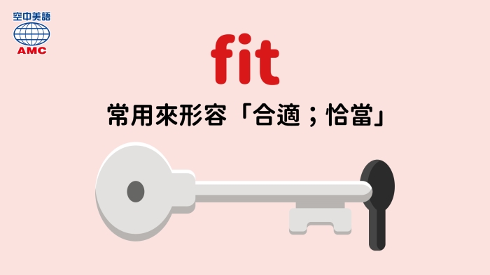 fit into形狀大小適合