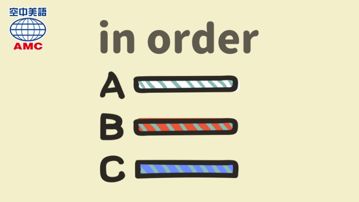 order表「順序」的用法