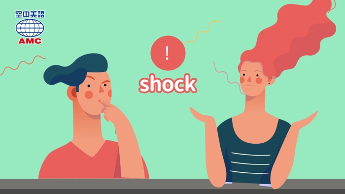 表達震驚的英文單字shock