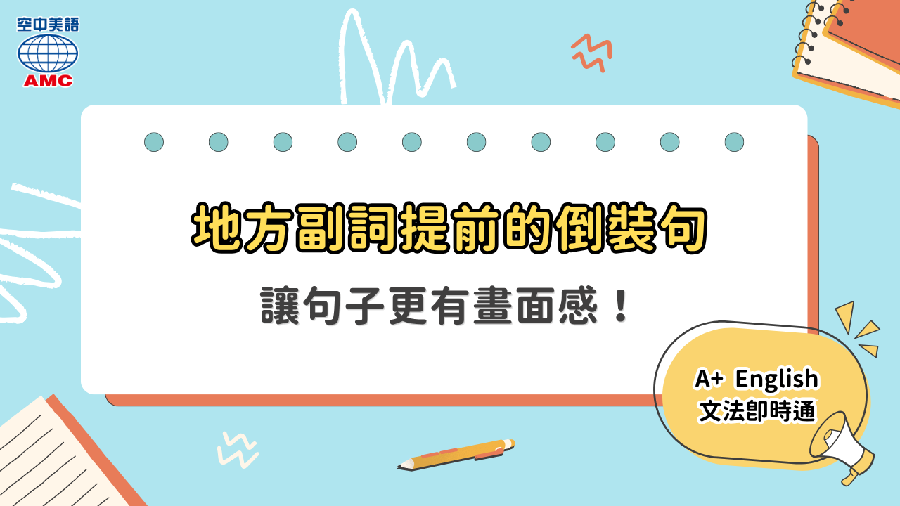 「地方副詞片語」