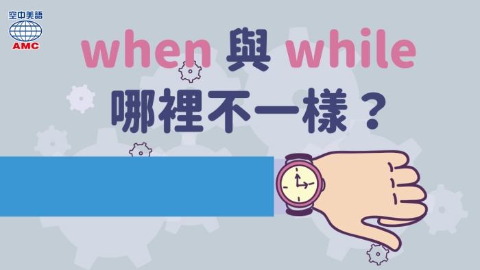 when與while的差異-
