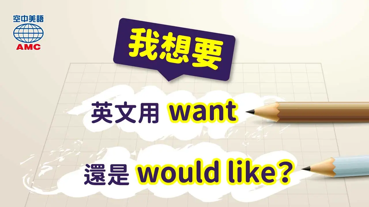 would like / love 的用法