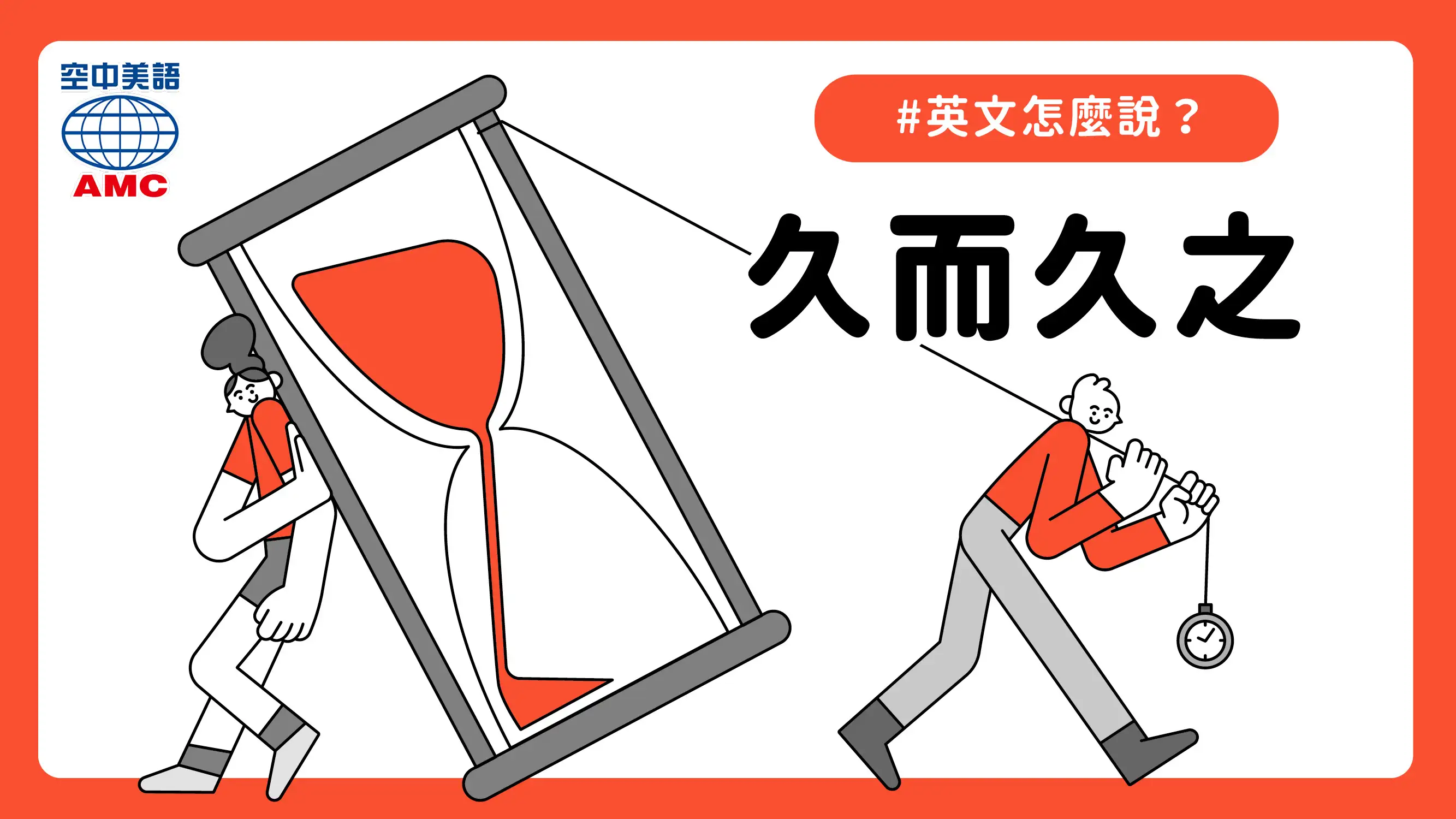 英文片語介紹：over time　隨著時間過去