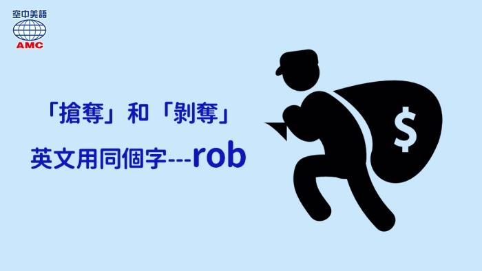 be robbed of 被剝奪