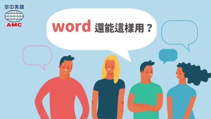 get the word out把消息散布出去